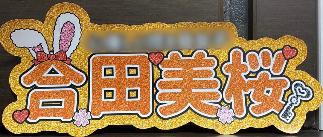 ⑥サンプル 連結うちわ文字　文字パネル