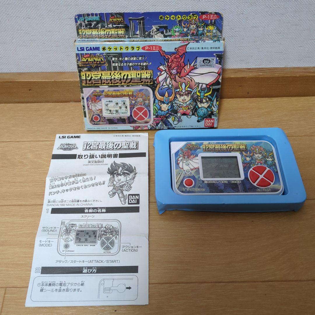 ゲームウォッチ聖闘士星矢セイントパラダイス 12宮最後の聖戦