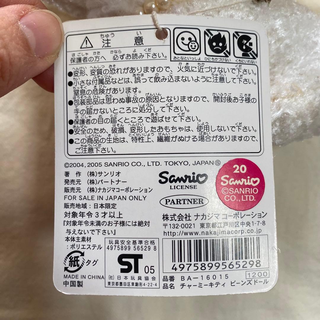 チャーミーキティ　人形　マスコット　ハローキティ