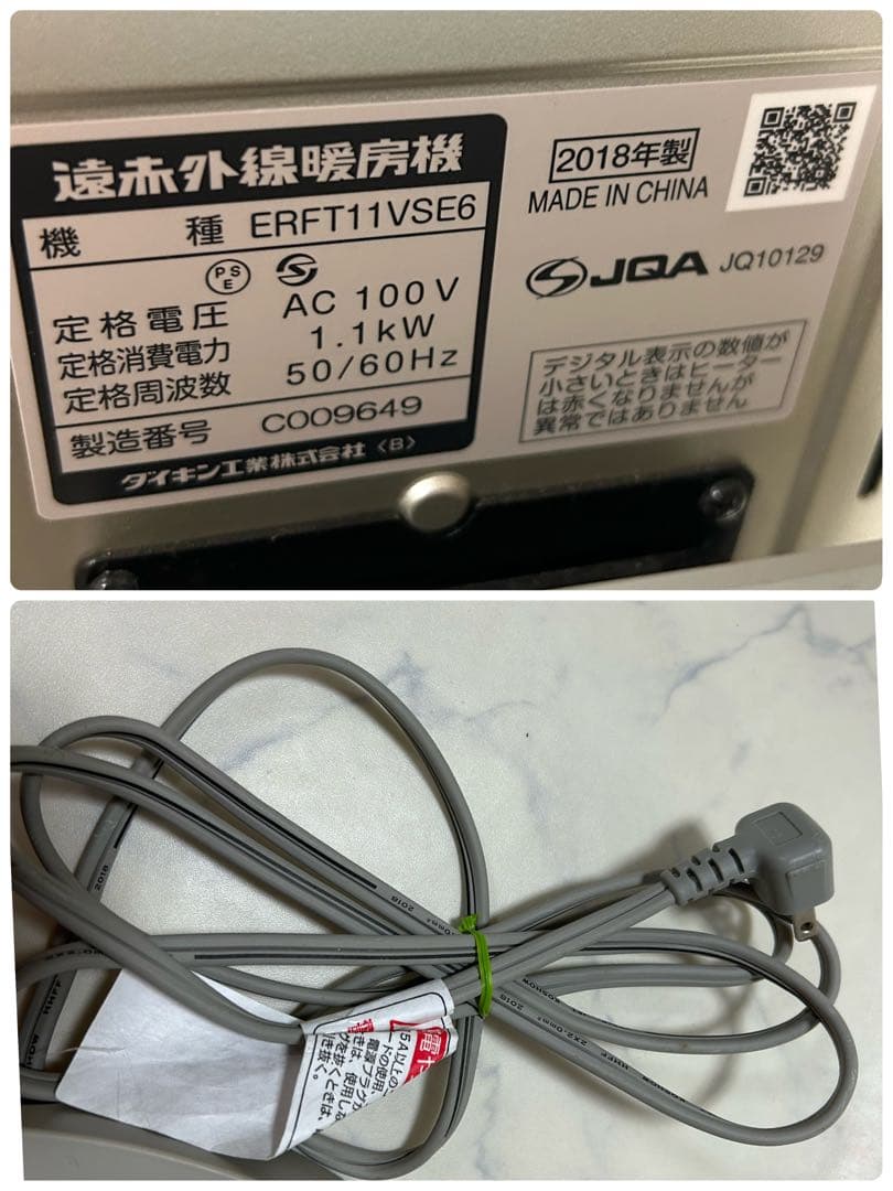 ダイキン セラムヒートERFT11VSE6 遠赤外線ヒーター 2018年製