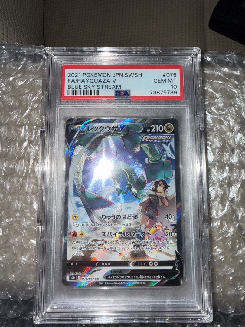 レックウザ　sr PSA10