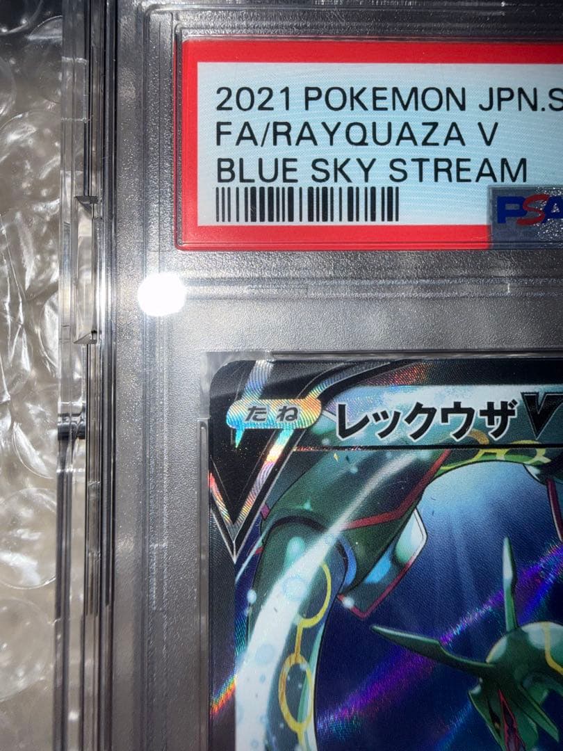 レックウザ　sr PSA10