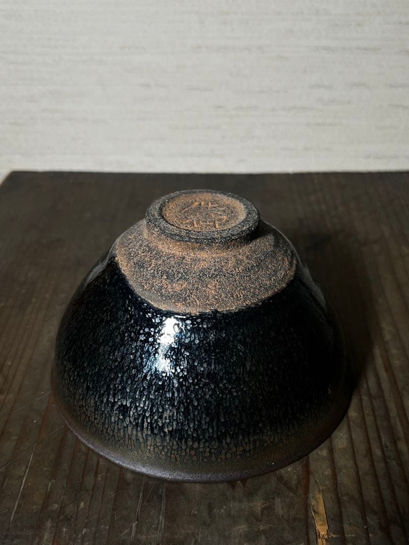 宋　油滴天目茶碗　宋時代