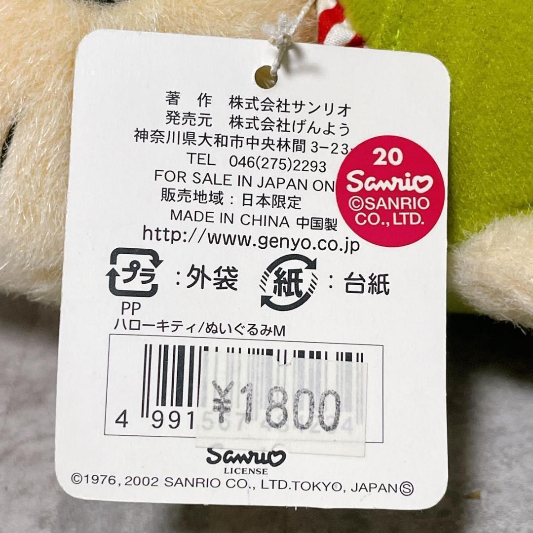 激レア サンリオ 軽井沢限定 2002年 ハローキティ ぬいぐるみ タグ付き