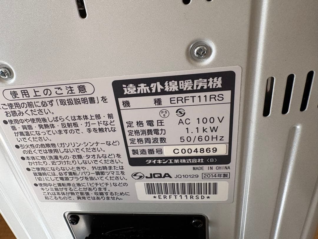 【美品】DAIKIN セラムヒート ERFT11RS 遠赤外線ヒーター 省エネ
