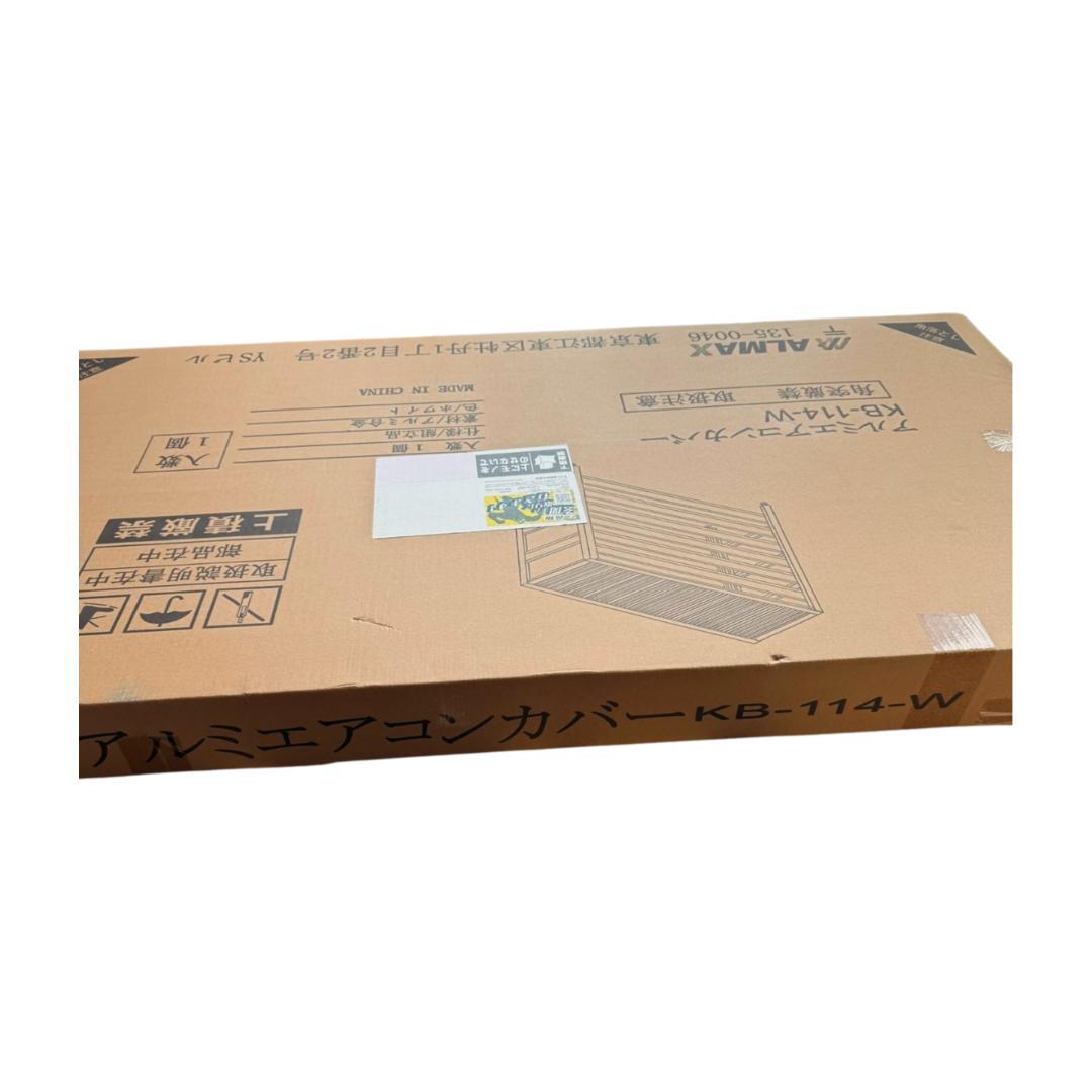 【新品】アルミ室外機カバー 大型 KB-114-W 白 Amazon2.2万