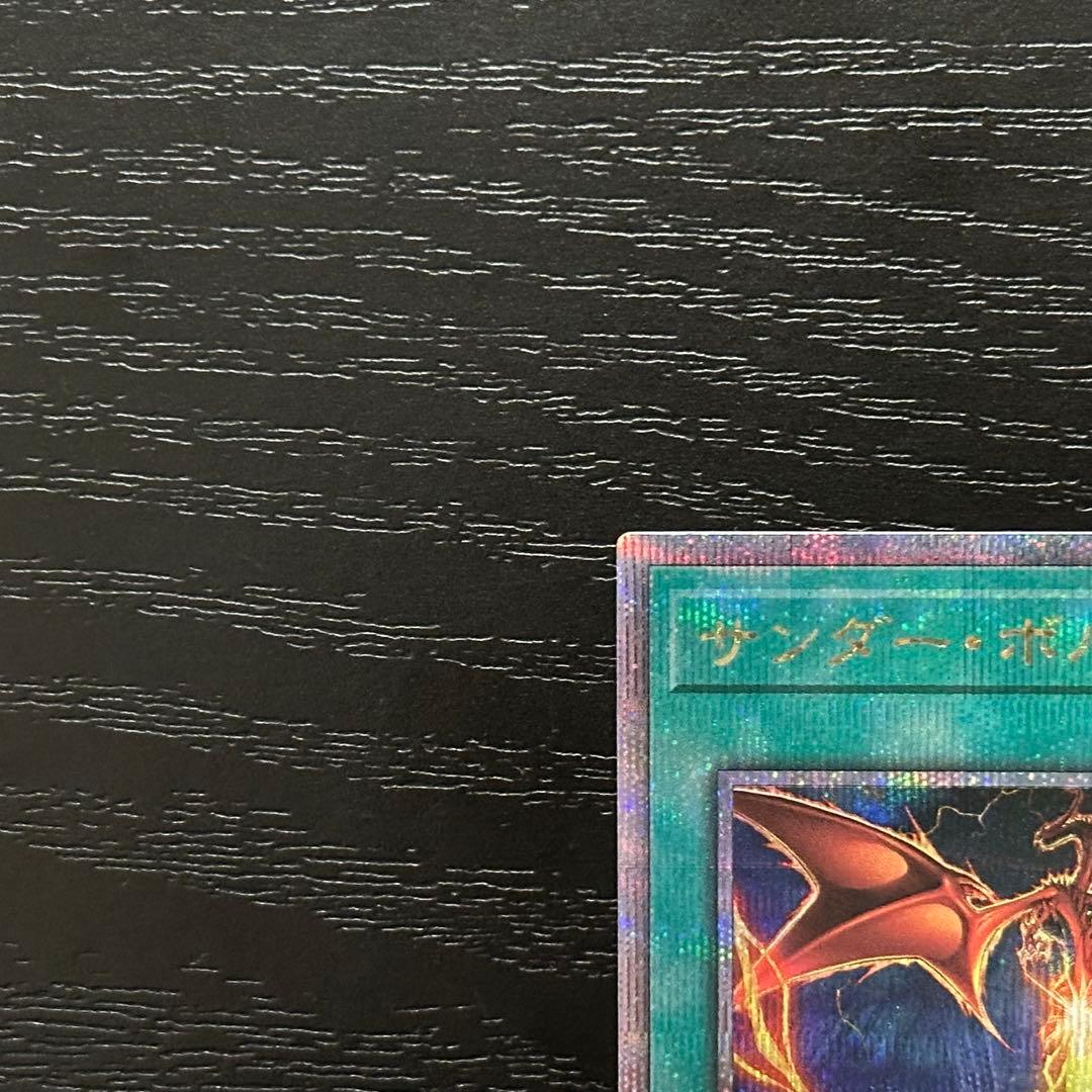 遊戯王 羽根帚 サンダーボルト 25th 絵違い セット