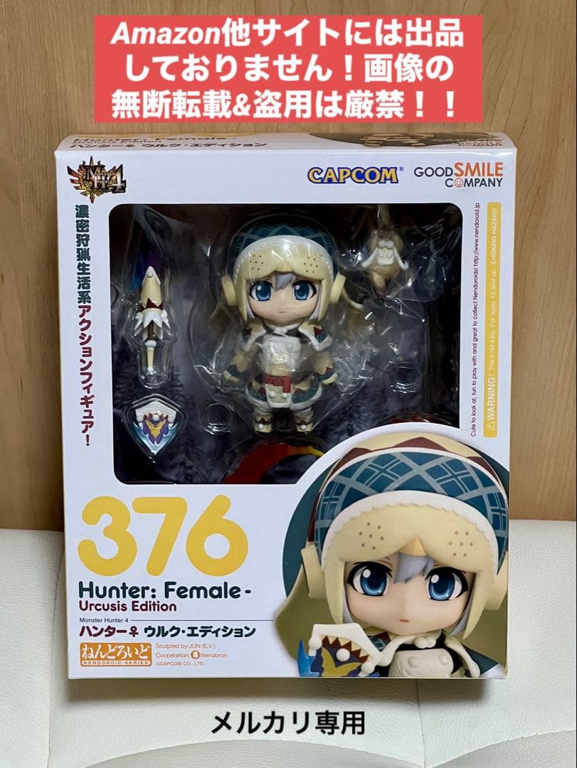 【未開封】 ハンター♀　ウルク・エディション　ねんどろいど　モンスターハンター4