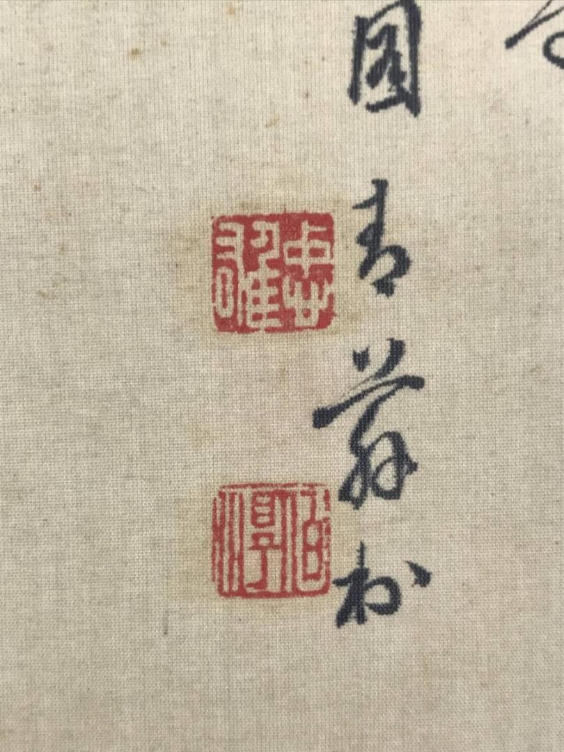 真作/福田青藤/月下風情画賛/山水図/幽居図/掛軸/名家伝来AE-394