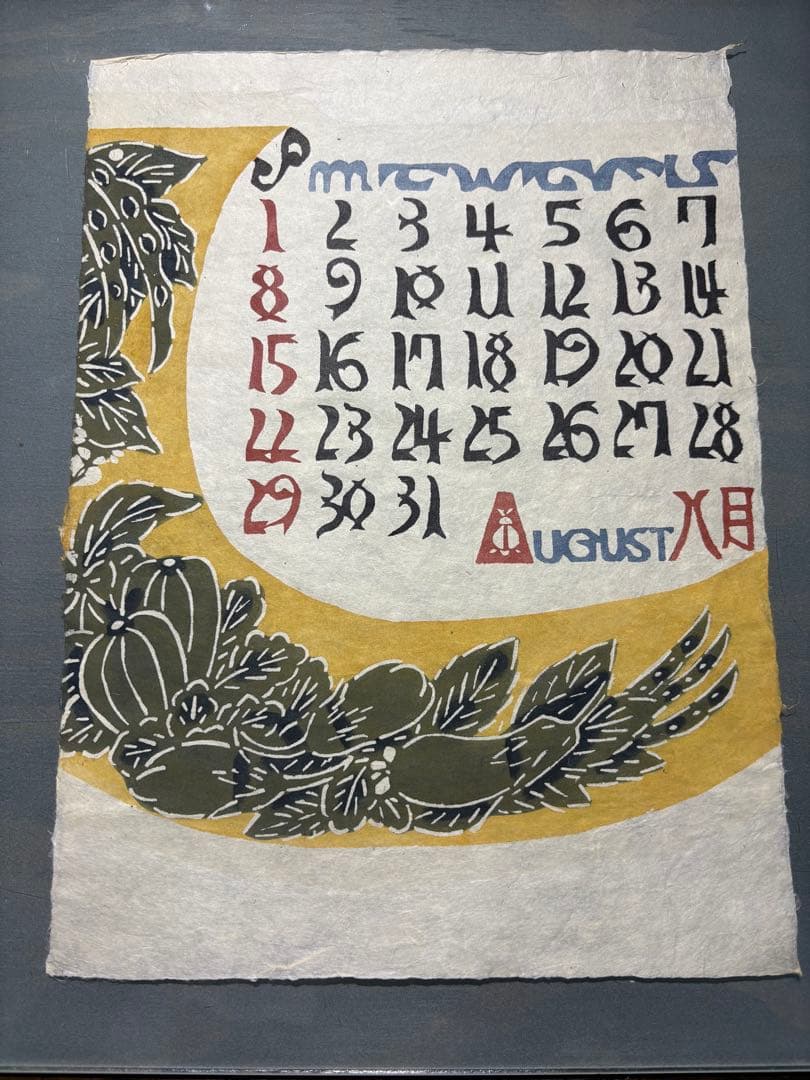 2冊目以降送料+α値引き対応します　　　芹沢銈介　1971年　表紙と12ヶ月揃い