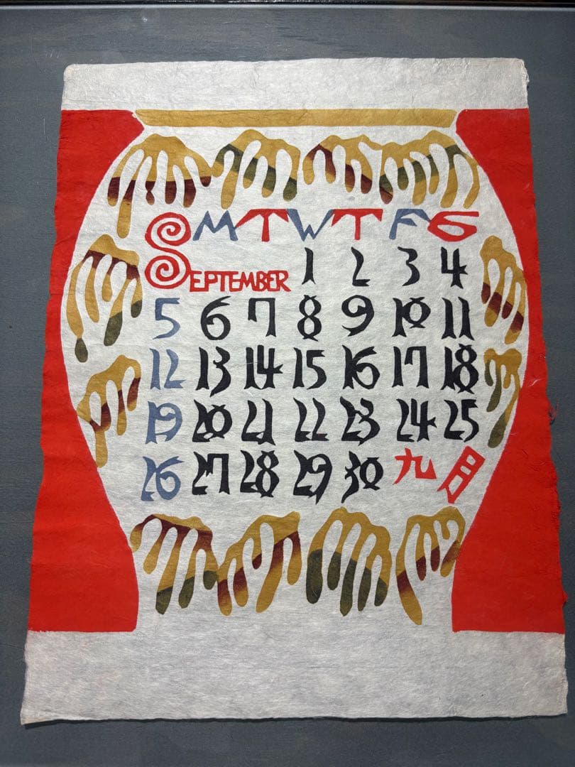 2冊目以降送料+α値引き対応します　　　芹沢銈介　1971年　表紙と12ヶ月揃い