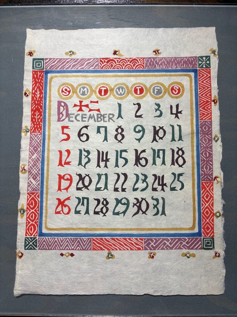 2冊目以降送料+α値引き対応します　　　芹沢銈介　1971年　表紙と12ヶ月揃い