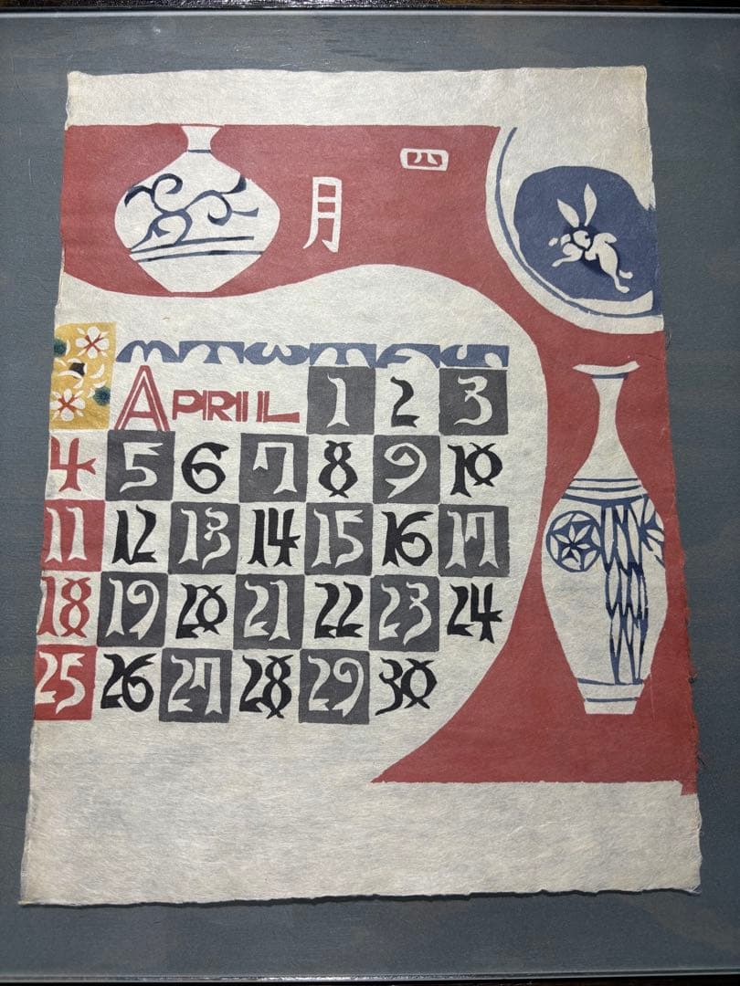 2冊目以降送料+α値引き対応します　　　芹沢銈介　1971年　表紙と12ヶ月揃い