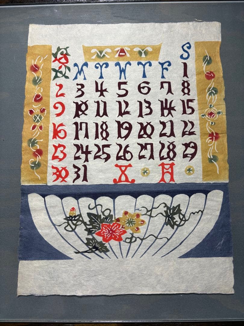 2冊目以降送料+α値引き対応します　　　芹沢銈介　1971年　表紙と12ヶ月揃い