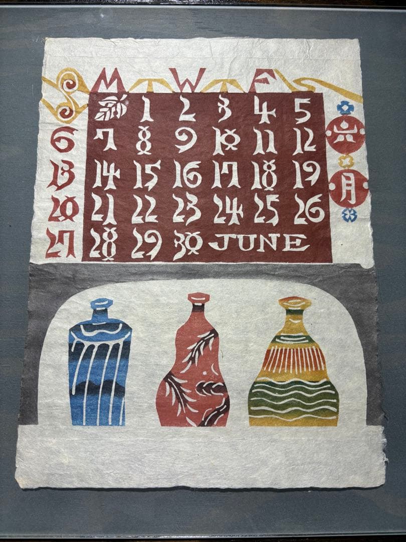 2冊目以降送料+α値引き対応します　　　芹沢銈介　1971年　表紙と12ヶ月揃い