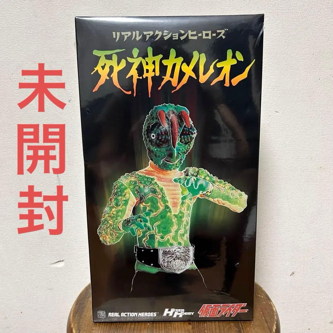 未開封 メディコムトイ RAH 死神カメレオン 仮面ライダー ハイパーホビー限定
