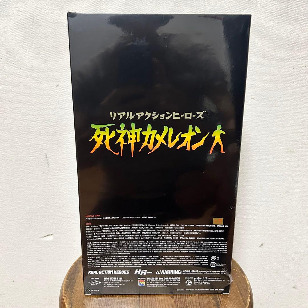 未開封 メディコムトイ RAH 死神カメレオン 仮面ライダー ハイパーホビー限定