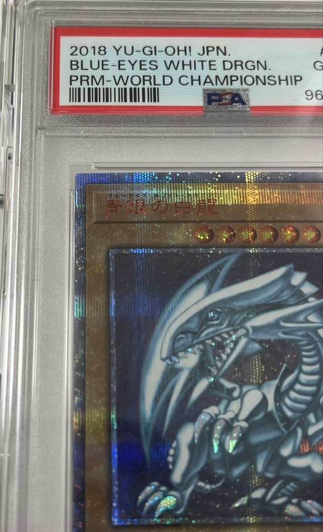 ブルーアイズ・ホワイト・ドラゴン 2018年大会プロモ psa10 遊戯王