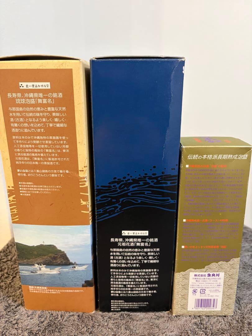 【未開封】泡盛3本セット　舞富名 2本　琉球王朝1本