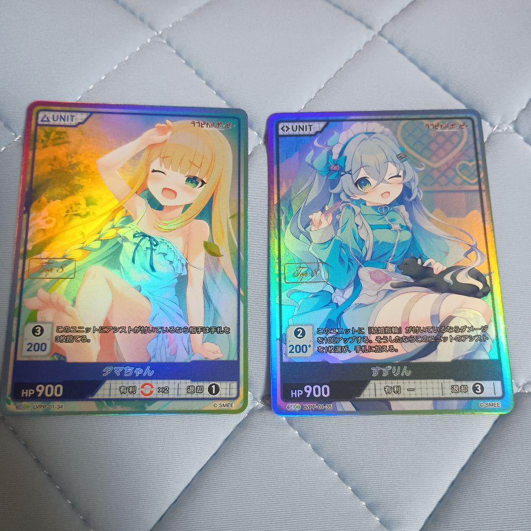 DIVINE CROSS タマちゃん すずりん TOP8箔 2枚セット