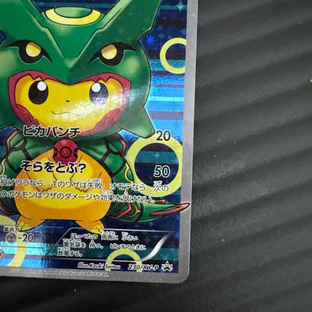 ポンチョを着たピカチュウ（レックウザ） PROMO XYシリーズプロモーション…