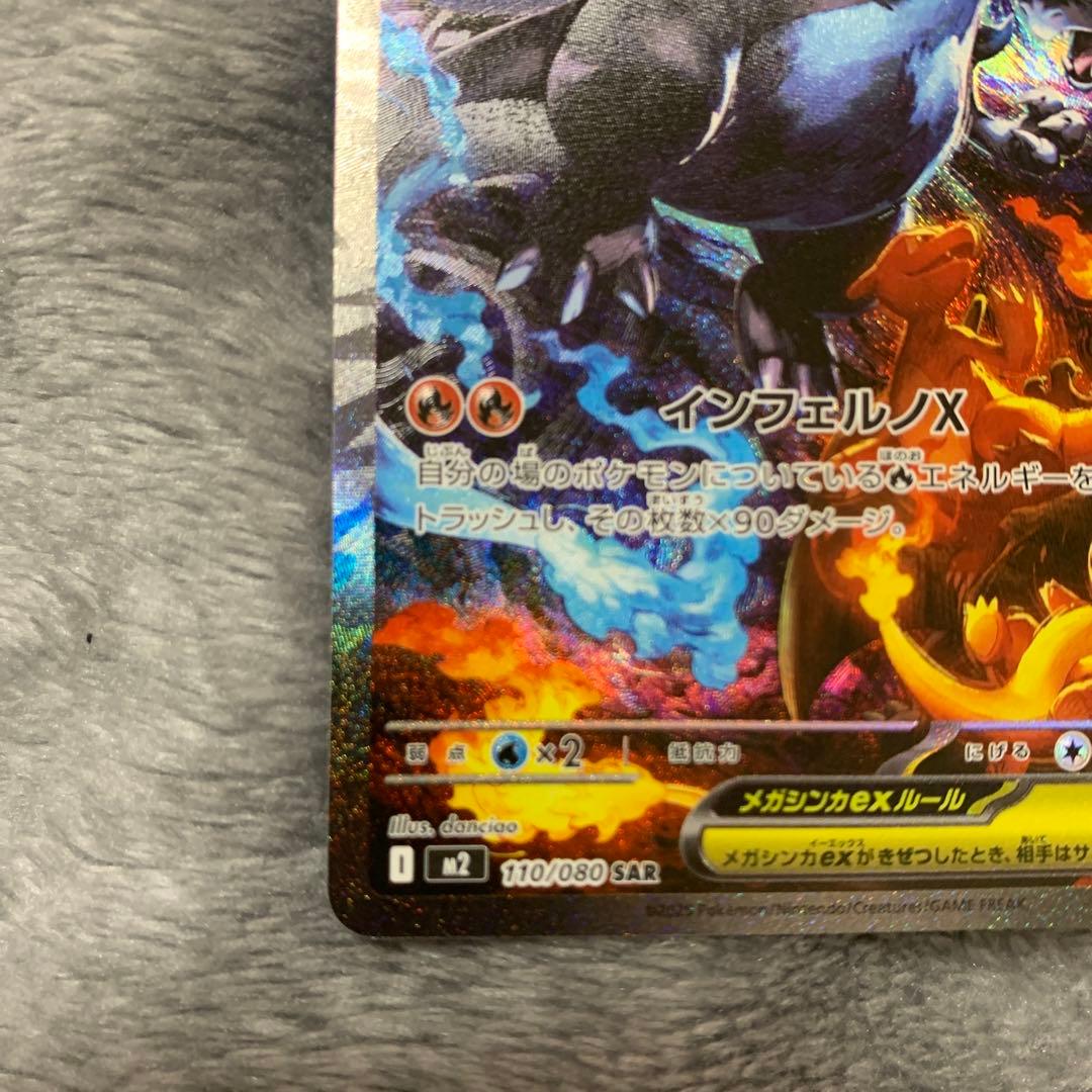 メガリザードンx