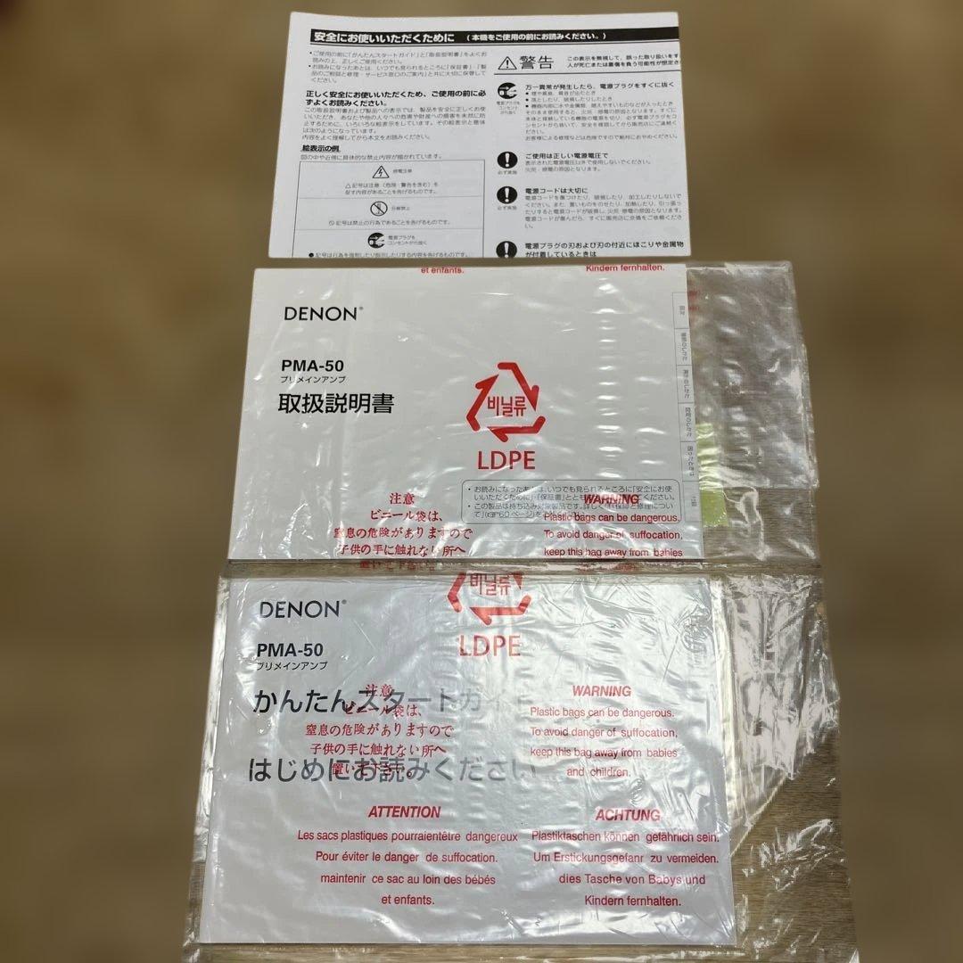 DENON プリメインアンプ PMA-50