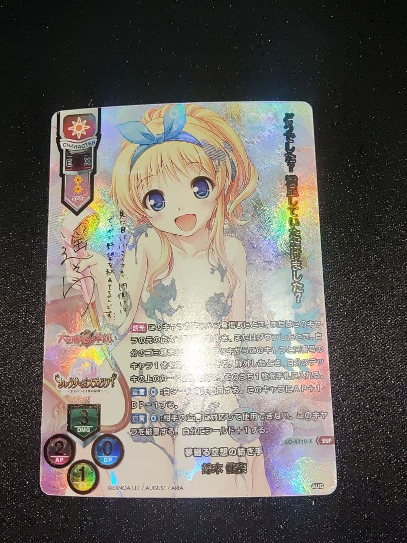 Lyceeリセ オーガスト　夢綴る空想の紡ぎ手 鈴木　佳奈　sspサイン