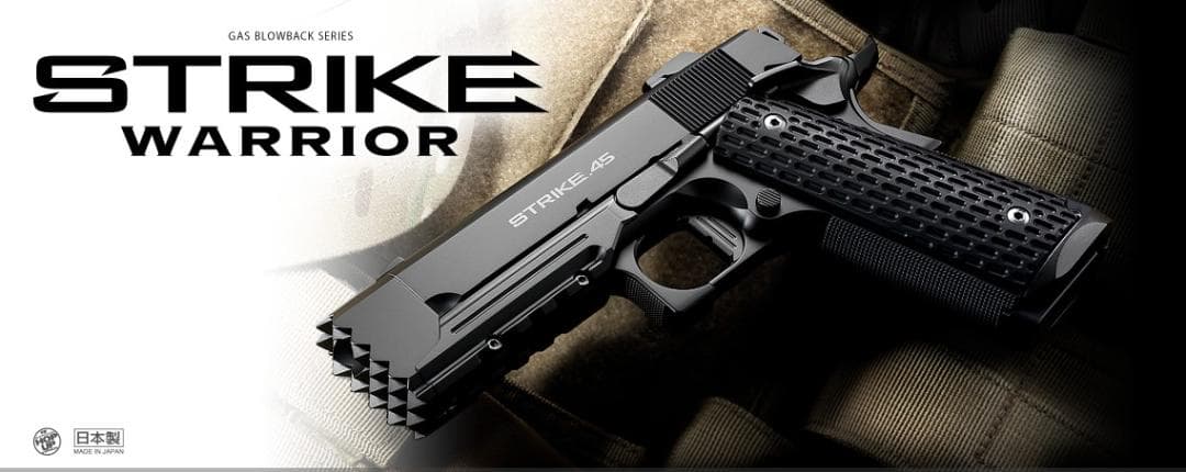 東京マルイ ストライクウォーリア ガスガン ガスブローバック ガバメント