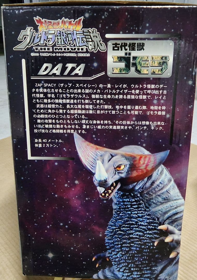 【レア】ゴモラ フィギュア／大怪獣バトル ウルトラ銀河伝説 完成品