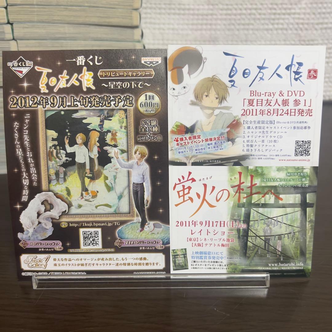 夏目友人帳 全32巻 初版多数 帯付き多 非売品カード＆当時チラシ付