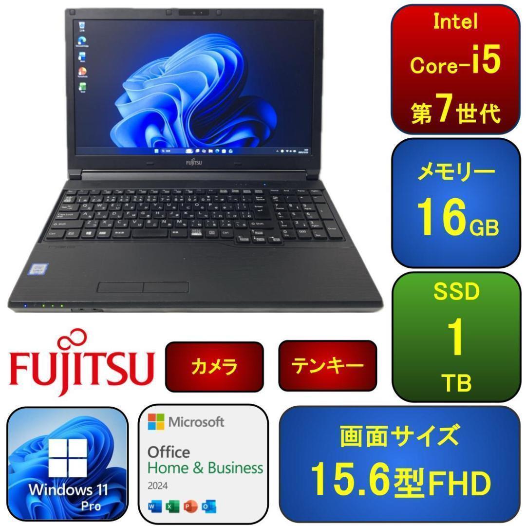 F09E【美品】富士通　15.6型FHD/i5第7世代/16G/SSD1TB