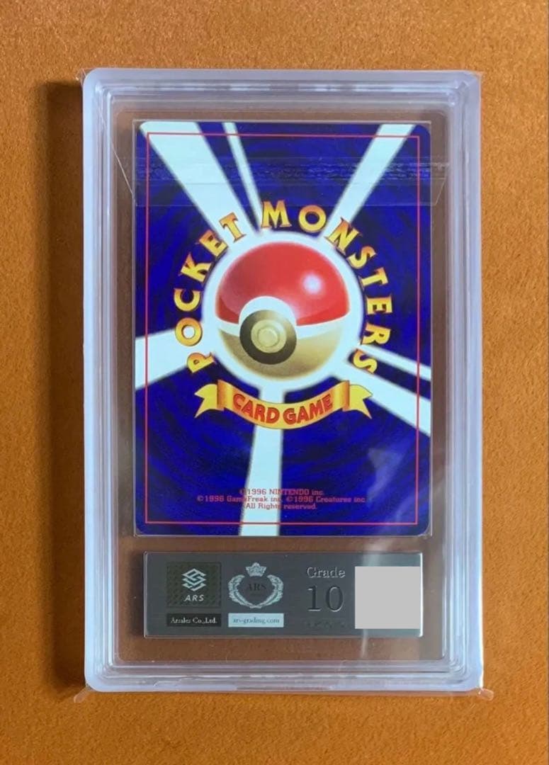 【ARS10 psa10相当】 カメール マークなし 初版 旧裏 ポケモン