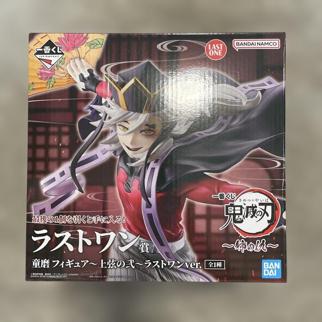 一番くじ 鬼滅の刃 姉の仇 ラストワン