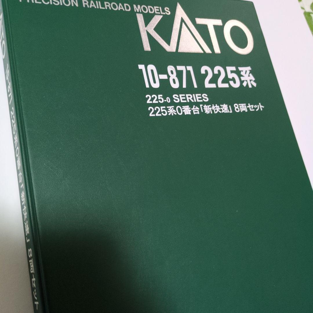 KATO10-871 225系0番代 8両セット