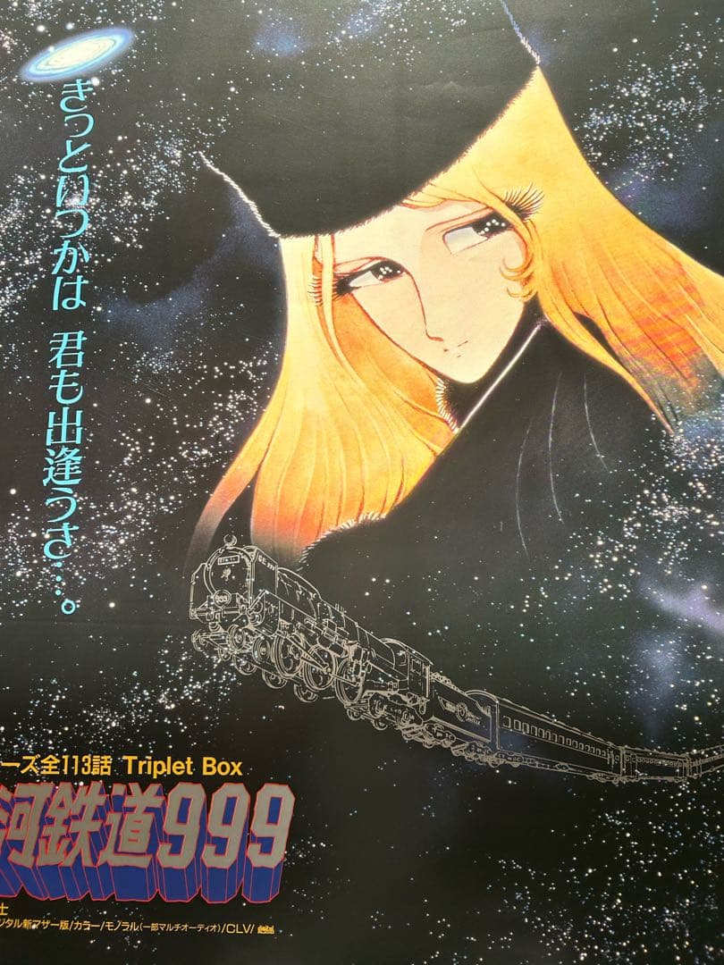 ☆銀河鉄道999☆トリプルBox☆告知ポスター☆1995年当時物☆東映ビデオ☆①