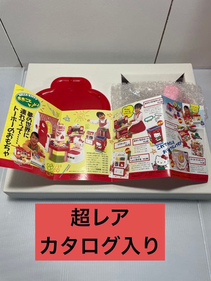 完動品 未使用 ハローキティ ままごとトントン コトコトクッキング 希少