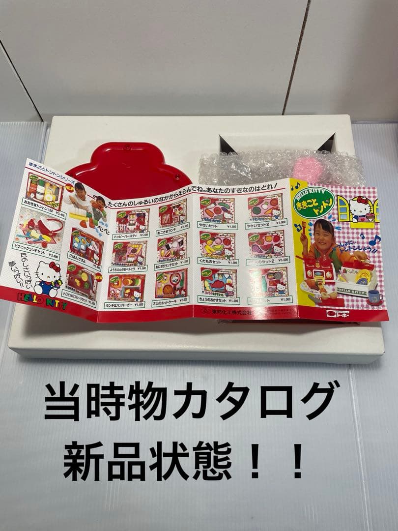完動品 未使用 ハローキティ ままごとトントン コトコトクッキング 希少