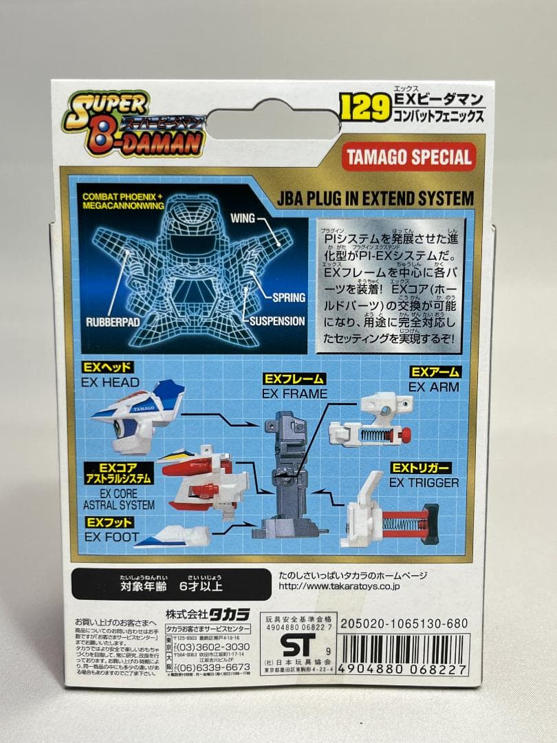 タカラ スーパービーダマン 129 EXビーダマン コンバットフェニックス