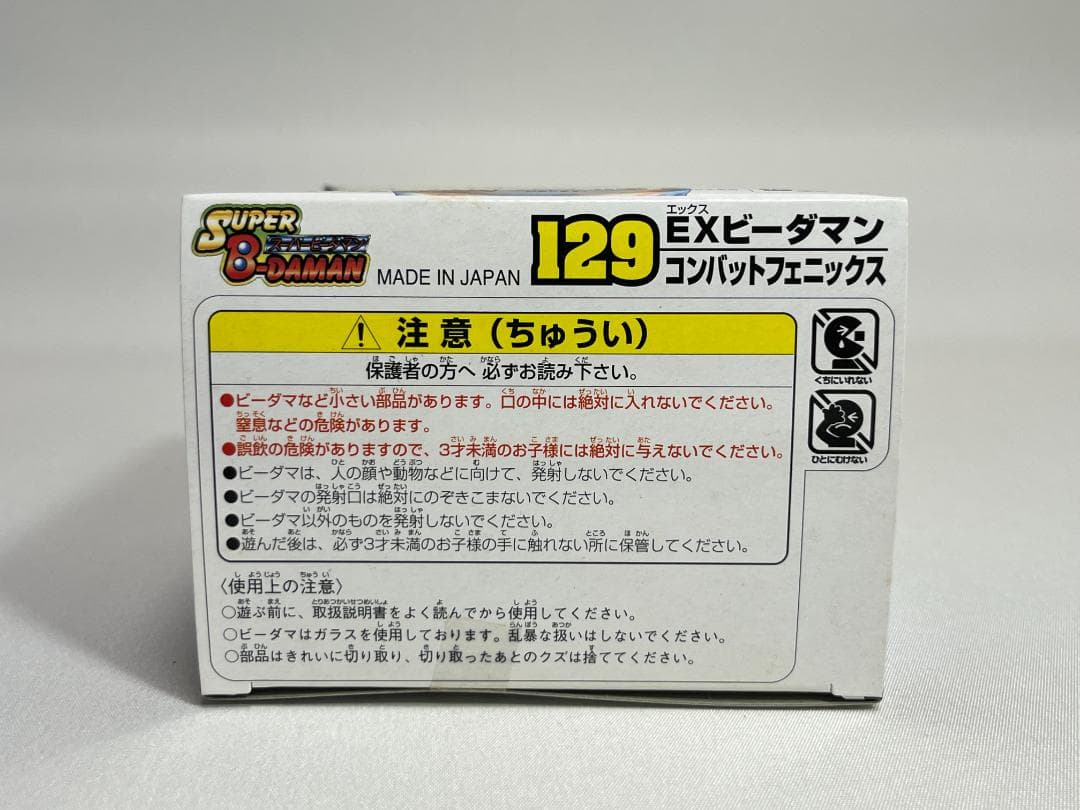 タカラ スーパービーダマン 129 EXビーダマン コンバットフェニックス