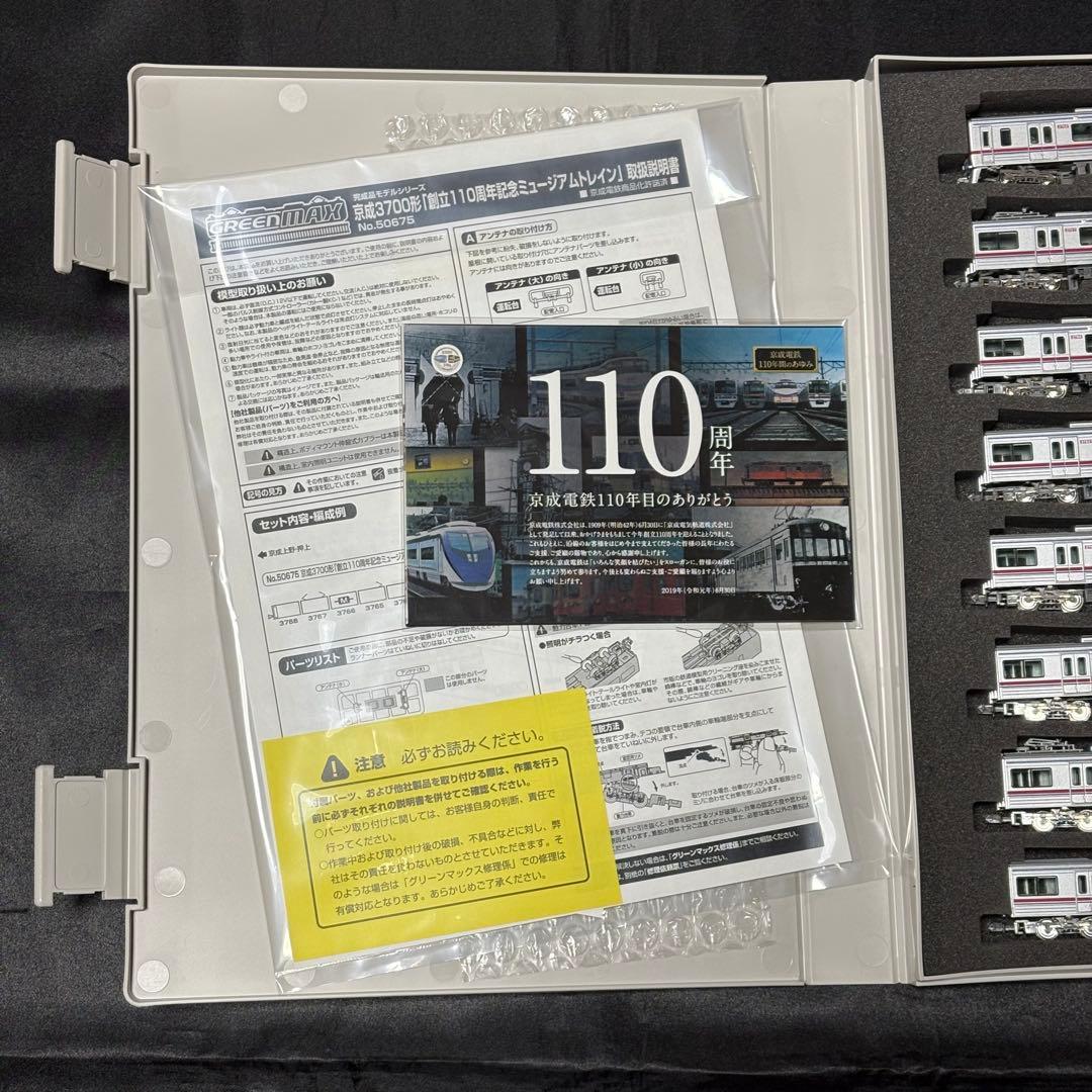 GREENMAX京成 3700形創立110周年記念8両編成（動力付き）