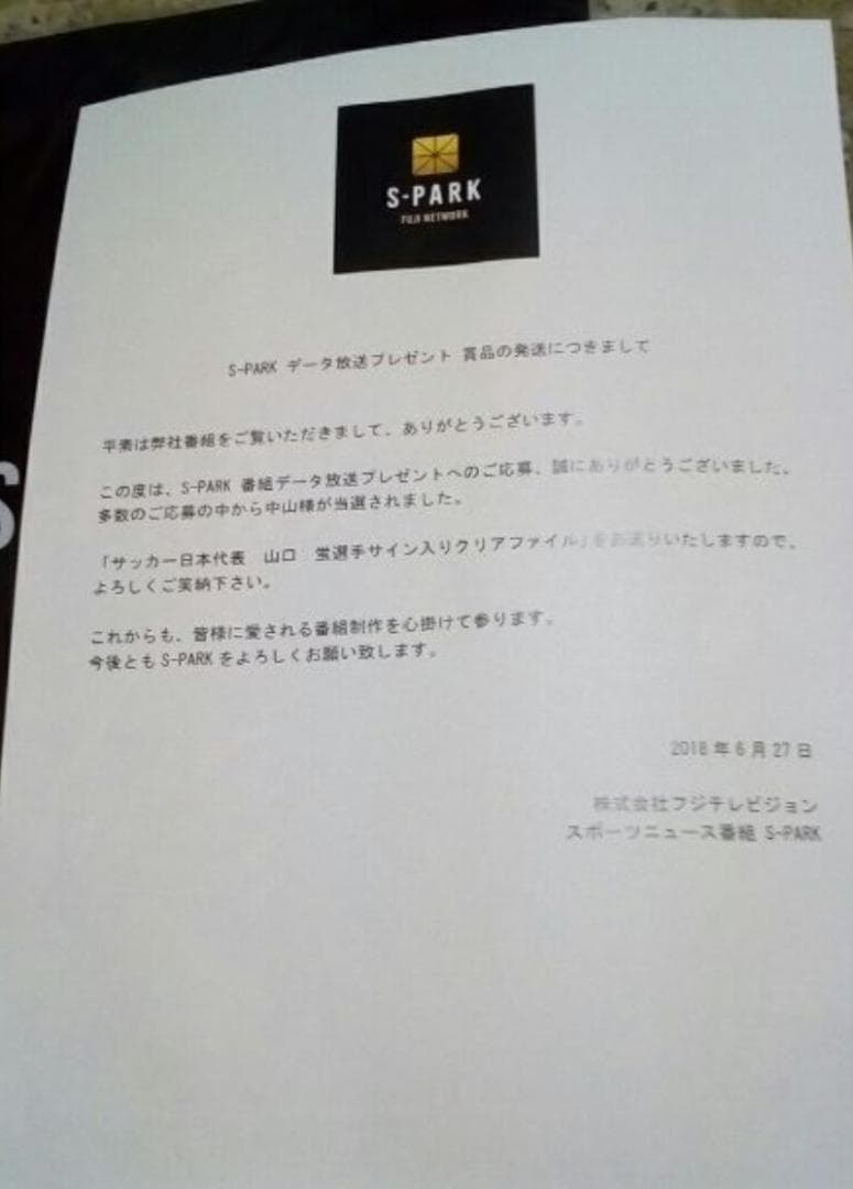 サッカー元日本代表　山口蛍選手直筆サイン入りsparkクリアファイル本物激レア