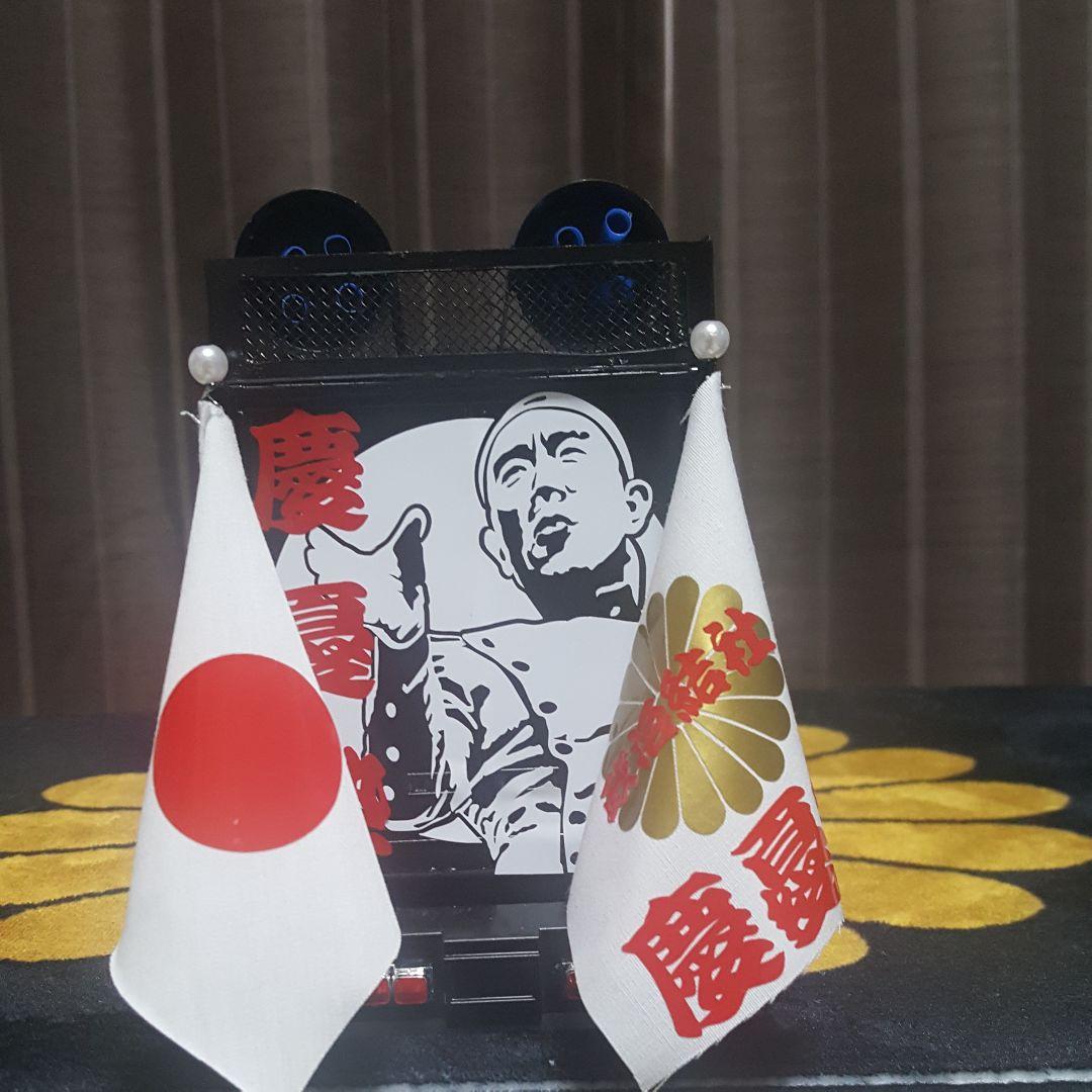 右翼街宣車トラック