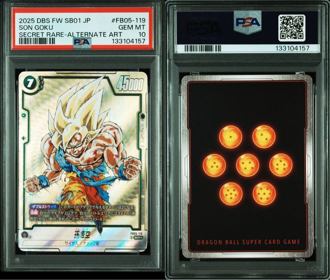 ドラゴンボールフュージョンワールド 孫悟空 SCR パラレル PSA10