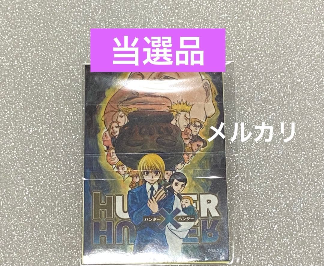 当選 HUNTER×HUNTER 冨樫義博 ゴン キルア ハンターハンター 限定
