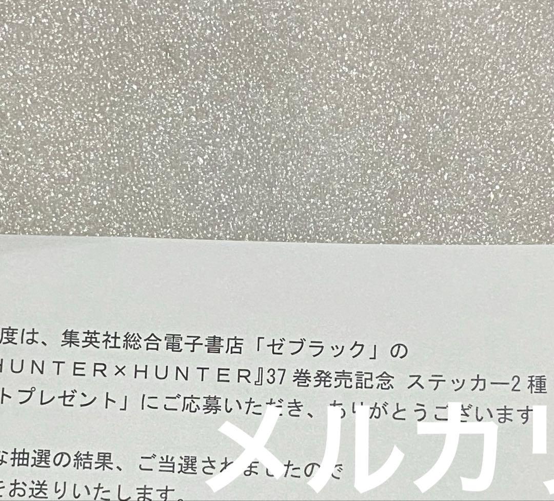 当選 HUNTER×HUNTER 冨樫義博 ゴン キルア ハンターハンター 限定