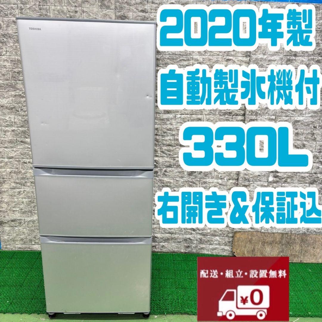 280 冷蔵庫　大型　300L～400L　人気　右開き　自動製氷機付　美品　格安