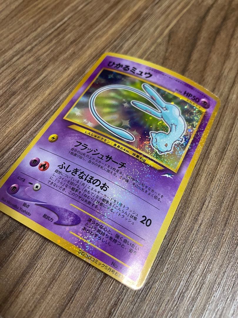 ひかるミュウ ポケモンカード