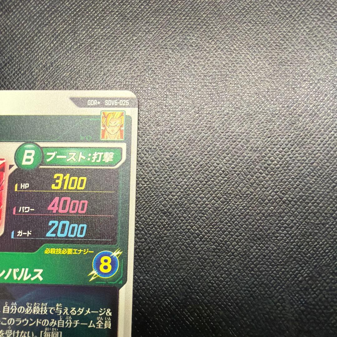 ドラゴンボールスーパーダイバーズ SDV6-025 孫悟空パラレル