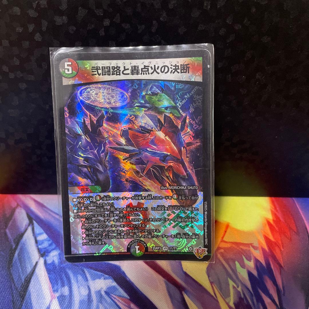 デュエルマスターズ 百威と族絆の決断＋おまけ